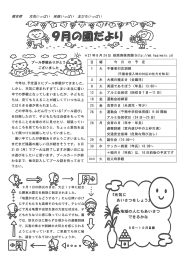 國目標 元気いつ/まい 笑顔いっぱい 友だ`ちいつ/顔い