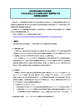 公募要領 [PDFファイル／926KB]