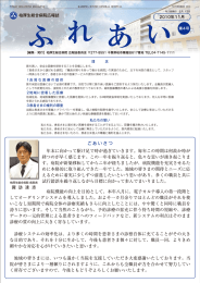 2010/12/11 広報誌 ふれあい 第4号(PDF/4.9MB)