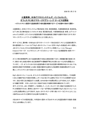 三菱商事、日本ビジネスシステムズ、インフォセック、 オフィス PC 向け