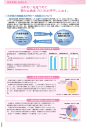 ふれあいを見つめて 豊かな地域づくりをお手伝いします。