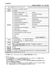 カトリック大学サンアントニオ·デ·ムルシア