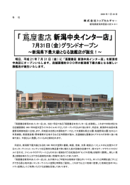 に「蔦屋書店 新潟中央インター店」