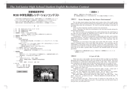 京都橘高等学校 第3回 ==丹生英語レシテーションコンテスト