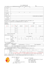買取申込書 - 広島の白ロム 中古携帯電話の買取専門 広島 Mobile Mart