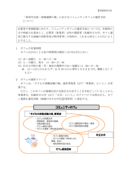 におけるコミュニティカフェの運営手法について