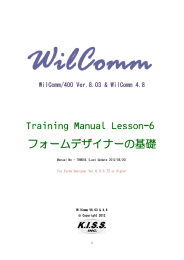 Training Manual Lesson-6 (フォームデザイナーの基礎)