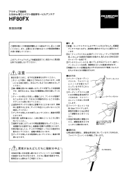 取扱説明書 - 第一電波工業