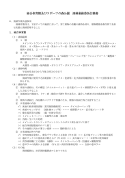 総合体育館及びスポーツの森公園 清掃業務委託仕様書