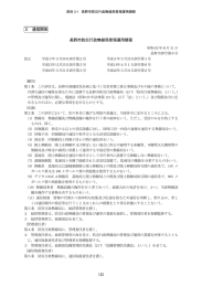 3 通信関係 長野市防災行政無線局管理運用規程