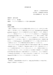 ペリプラズム基質結合タンパク質のX線結晶解析 - SPring-8