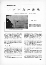 海戦史を漁る アッツ島沖海戦