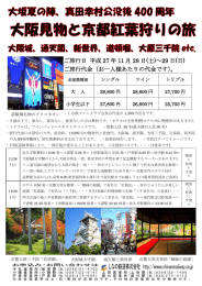 ご旅行代金（お一人様あたりの代金です）。