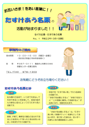 なぐり広場・たすけあう名栗