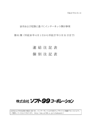 法令および定款に基づくインターネット開示事項