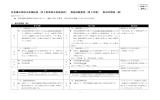 （第2次案）に対する指摘と対応（案）