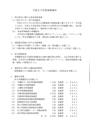 事業報告書 - 公益財団法人川崎市消防防災指導公社