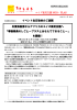 イベント当日取材のご依頼 外資系証券からアフリカのエイズ孤児支援へ