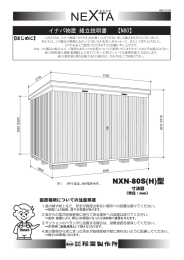 イナバ物置 組立説明書 【N80】