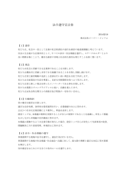 法令遵守宣言書 - 株式会社イーツー・インフォ