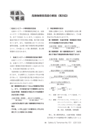 石油コンビナート等特別防災区域