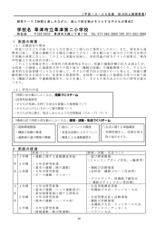 学校名 草津市立草津第二小学校