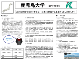 日本語・日本文化 - 鹿児島大学グローバルセンター