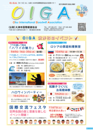 国際交流フェスタ - 大津市国際親善協会