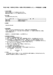 平成27年度 中野市立平野小・科野小学校 教育用コンピュータ等賃貸借