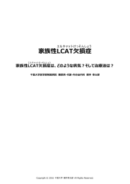 家族性LCAT 欠損症