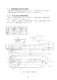 4－3. 燃料電池漁船の基本仕様と試設計