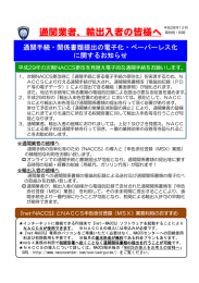 通関手続・関係書類提出の電子化・ペーパーレス化