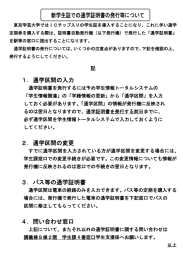 通学証明書の発行について