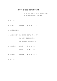 合併調印式次第 - 熊本市ホームページ