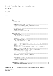 Oracle9i Forms Developer and Forms Services リリース・ノート