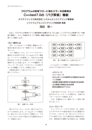 「バグ探偵」機能