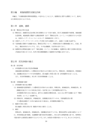 第3編 東海地震防災強化計画（PDF形式：126KB）
