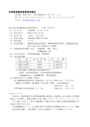 石狩新港運送事業協同組合