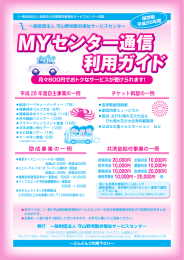 MYセンター通信 利用ガイド MYセンター通信 利用ガイド