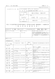 国立大学法人 東京大学 小宮山 宏 東京大学 12601 情報，電気，電子