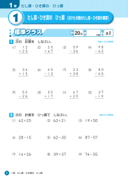 たし算・ひき算の ひっ算