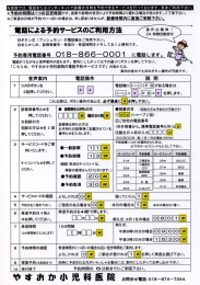 当医院では、電話またはインターネットで診療の日時を予約できる