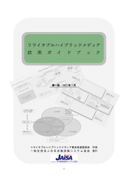 リライタブルハイブリッドメディア 活 用 活 用 ガ イ ド ブ ッ ク ガ イ ド ブ