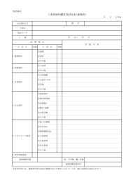 別表第2・3（建築・設備）