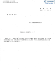 医療機器の保険適用について（厚生労働省保険局医療課：H27.7.31）