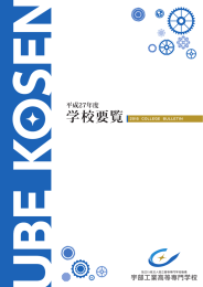 学 生 - 独立行政法人国立高等専門学校機構 宇部工業高等専門学校