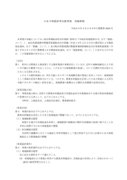 小水力発電活用支援事業 実施要領