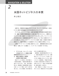 米国ネットビジネスの本質 - Nomura Research Institute