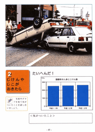 らしをまもる＜じけんやじこがおきたら＞（PDF）