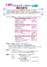 お申込み用紙＆クリエイティブスクール募集のお知らせ